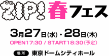 乃木坂46出演「ZIP！春フェス」の公式サイト先行予約開始