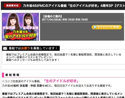 ニコニコ生放送「生のアイドルが好き」#49