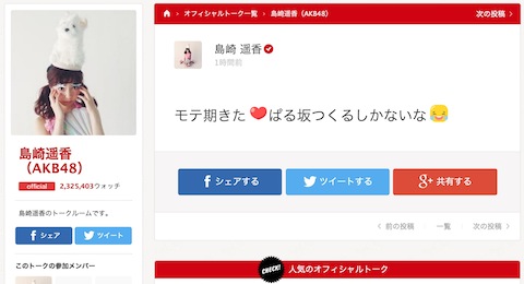 AKB島崎遥香、乃木坂46からモテ期で喜び「ぱる坂つくるしかない」