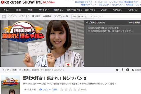 乃木坂46衛藤美彩がメインMCを務める配信番組「野球大好き！集まれ！侍ジャパン」が楽天SHOWTIMEでスタート