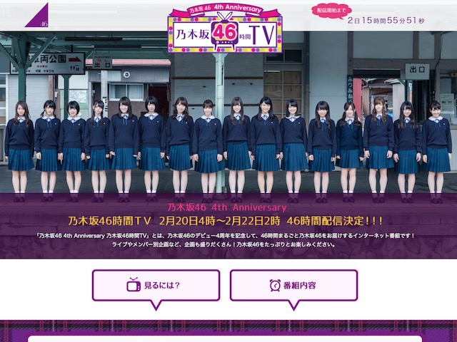 乃木坂46、デビュー4周年記念「乃木坂46時間TV」配信決定