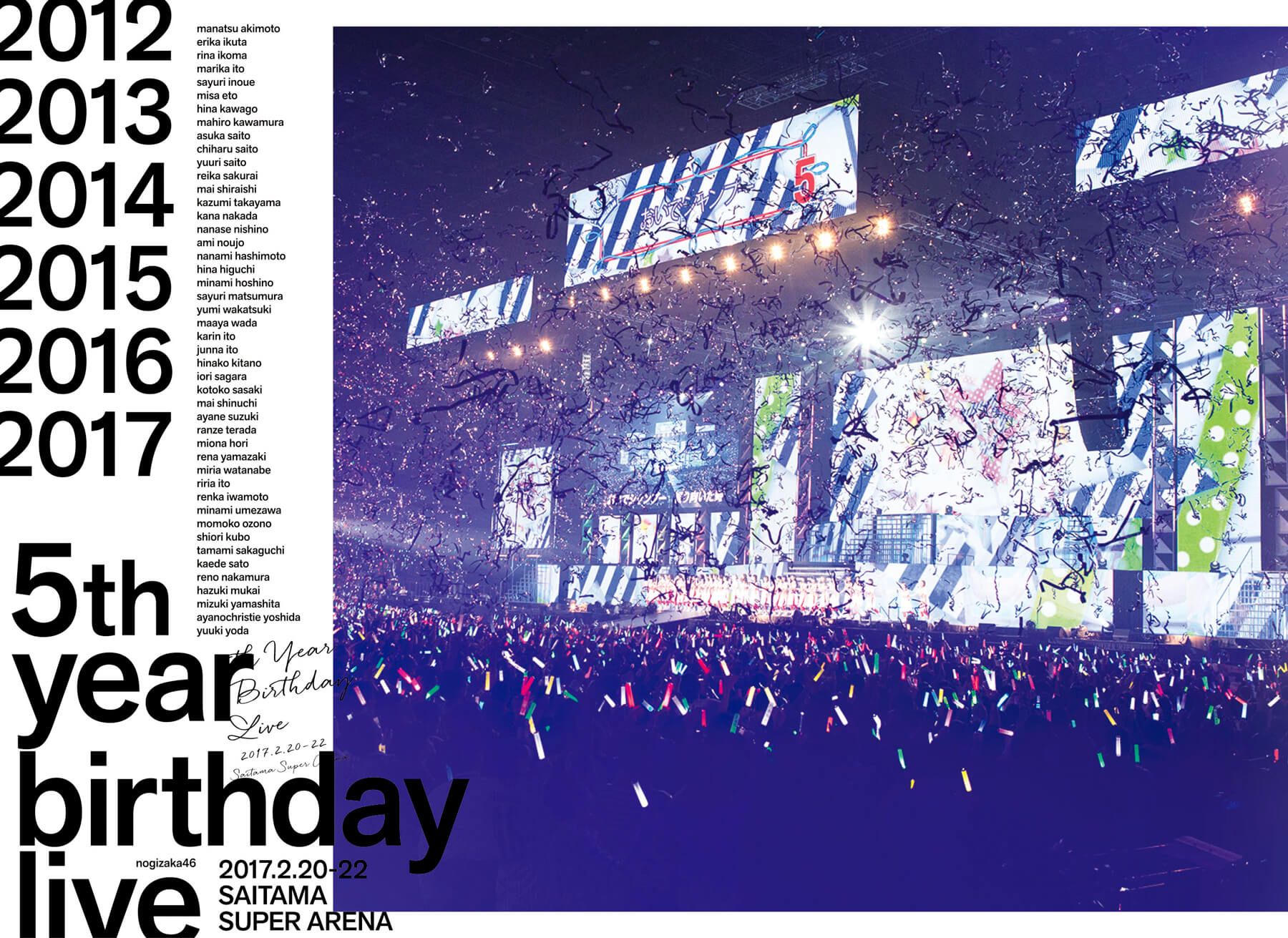 乃木坂46「5th YEAR BIRTHDAY LIVE 2017.2.20-22 SAITAMA SUPER ARENA」Blu-ray完全生産限定盤ジャケット