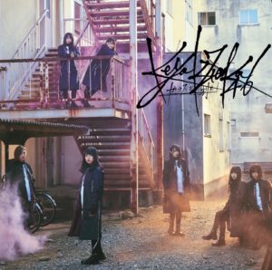 欅坂46・6thシングル「ガラスを割れ!」Type-D(志田愛佳、長濱ねる、渡辺梨加、上村莉菜、尾関梨香、菅井友香、守屋茜)