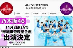 agestock2013