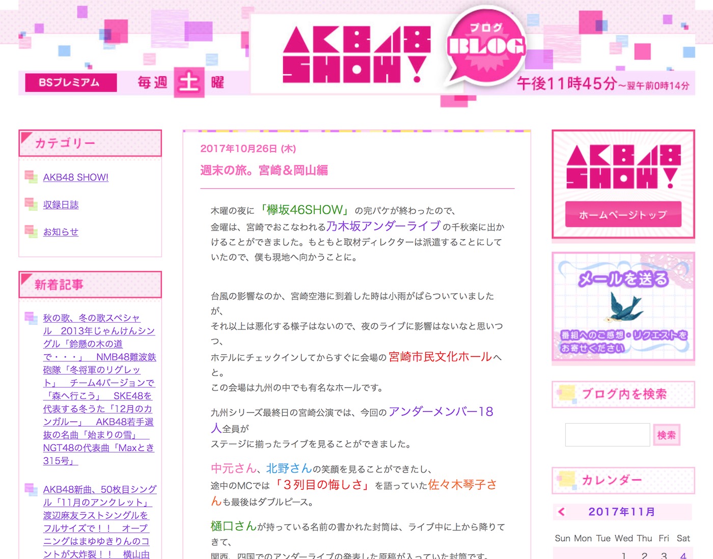 NHK「AKB48 SHOW!」公式ブログ