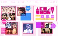 NHK「AKB48 SHOW!」番組サイト ©NHK