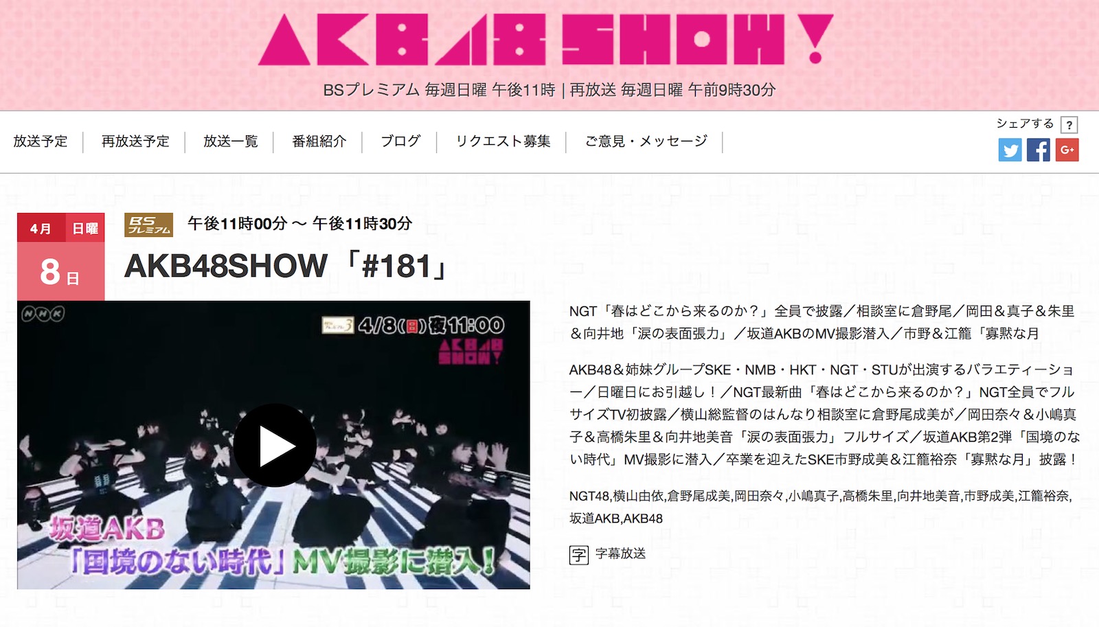 「AKB48 SHOW!」#181（NHK BSプレミアム）