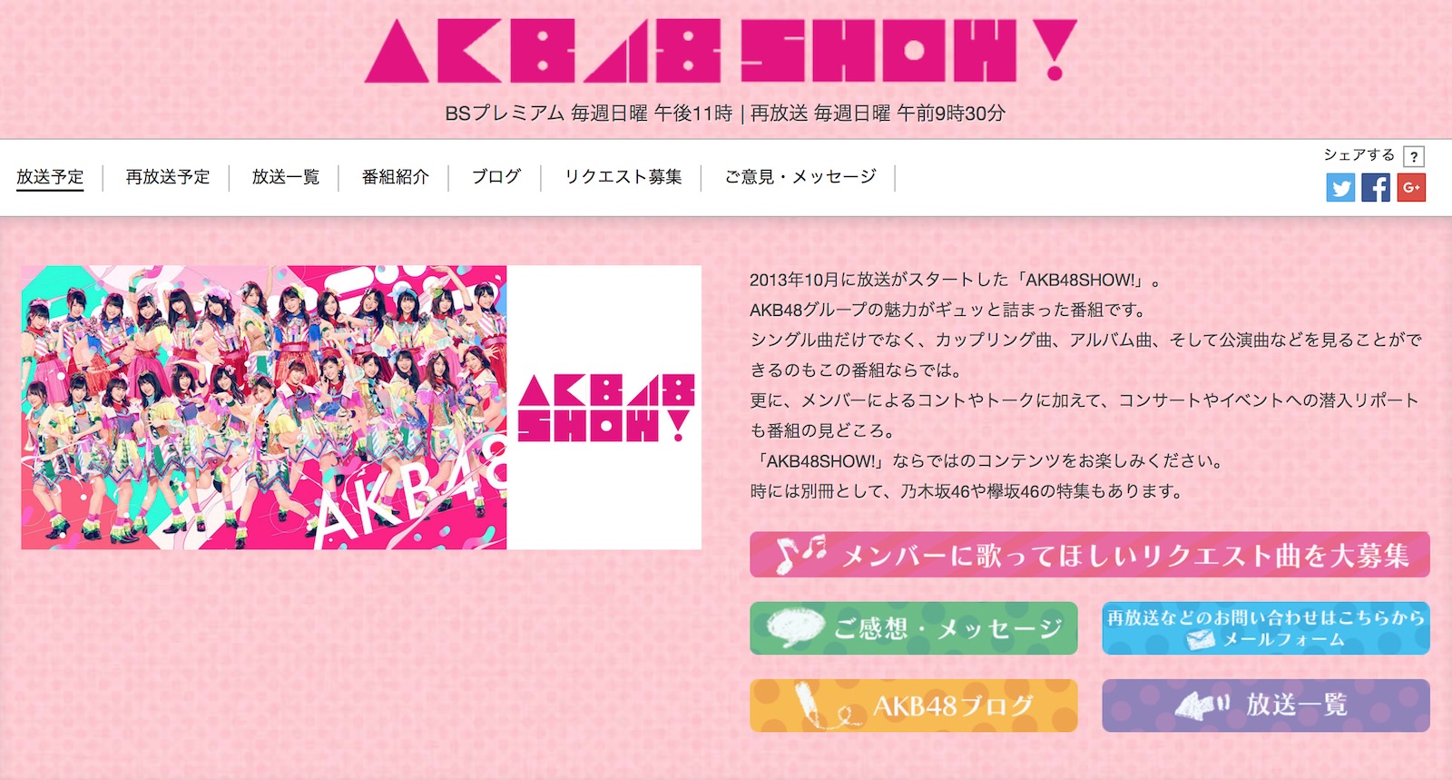 NHK BSプレミアム「AKB48 SHOW!」番組公式サイト