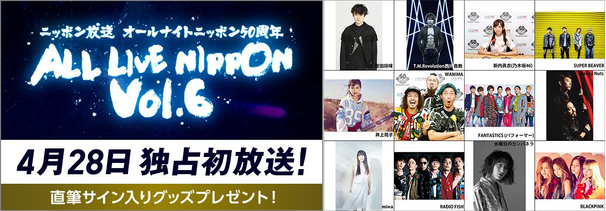 MUSIC ON! TV「ALL LIVE NIPPON Vol.6」独占初放送