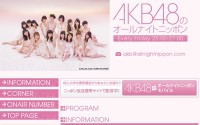 ニッポン放送「AKB48のオールナイトニッポン」