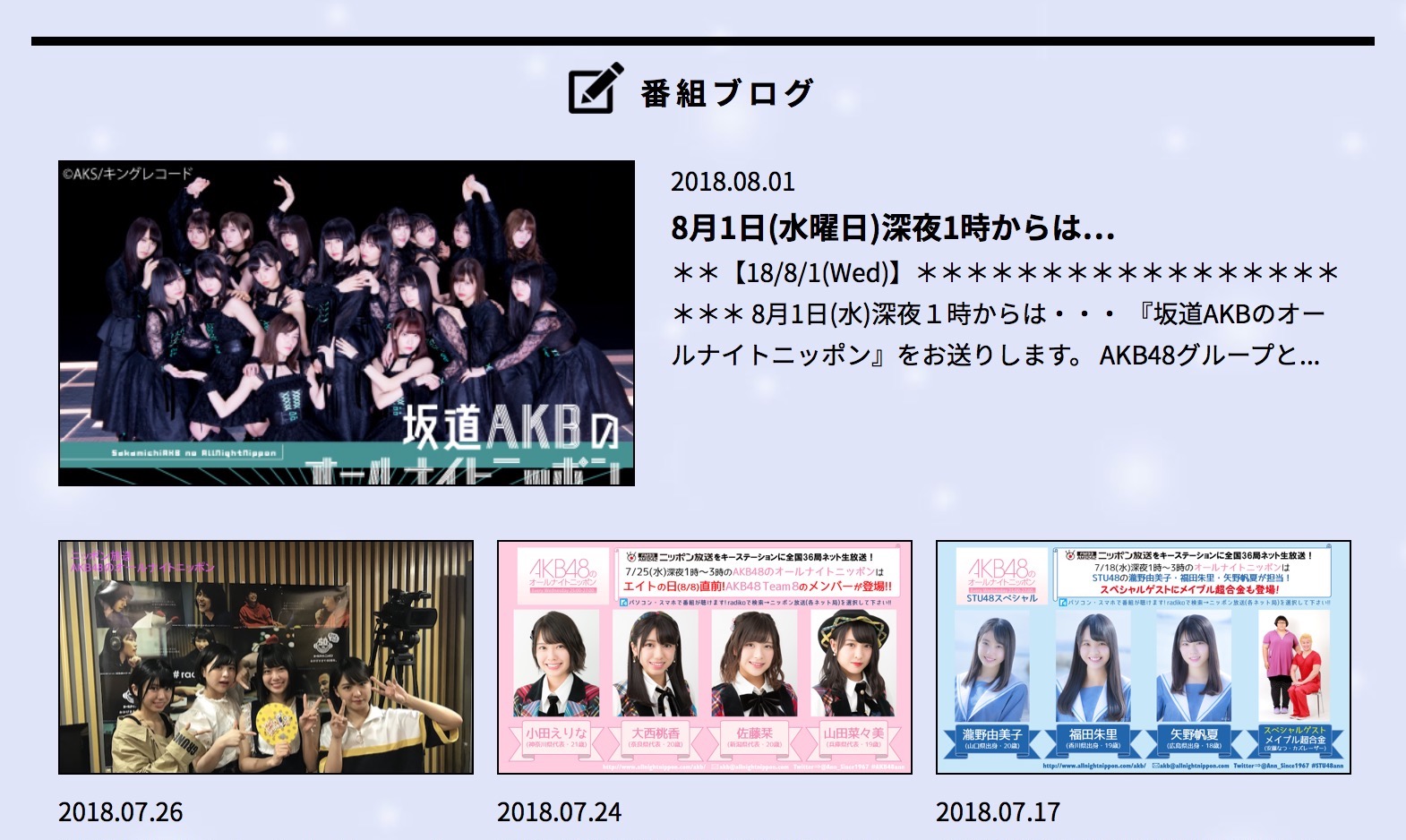 ニッポン放送「AKB48のオールナイトニッポン」公式サイト