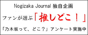 乃木坂46『命は美しい』4週目9千枚で4週連続トップ10入り