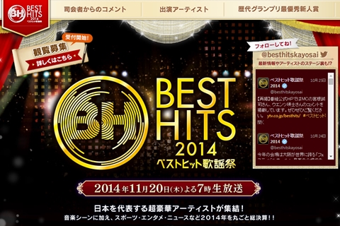 乃木坂46が初登場「ベストヒット歌謡祭2014」の出演者全18組を発表