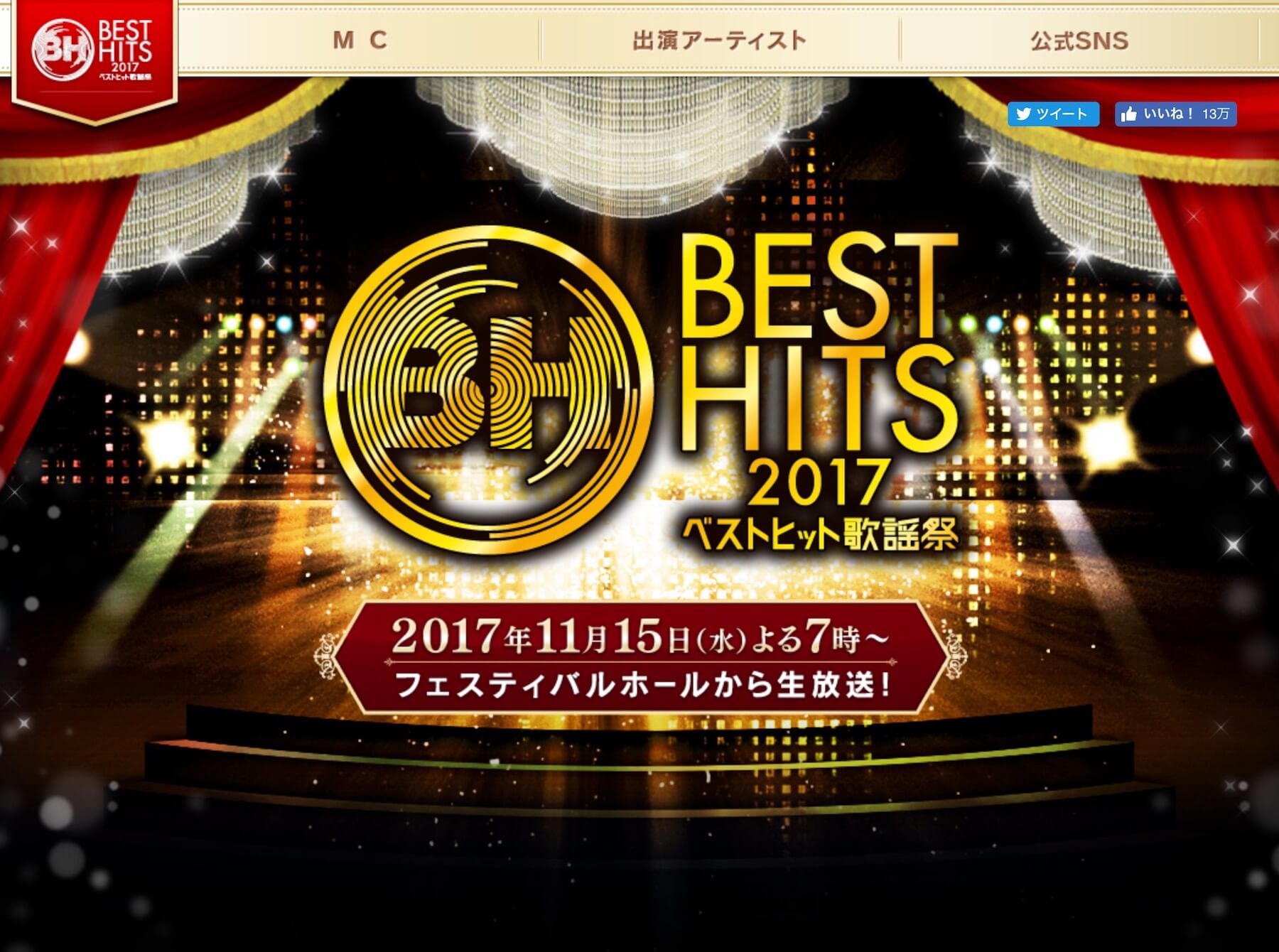 読売テレビ・日本テレビ系「ベストヒット歌謡祭2017」公式サイト