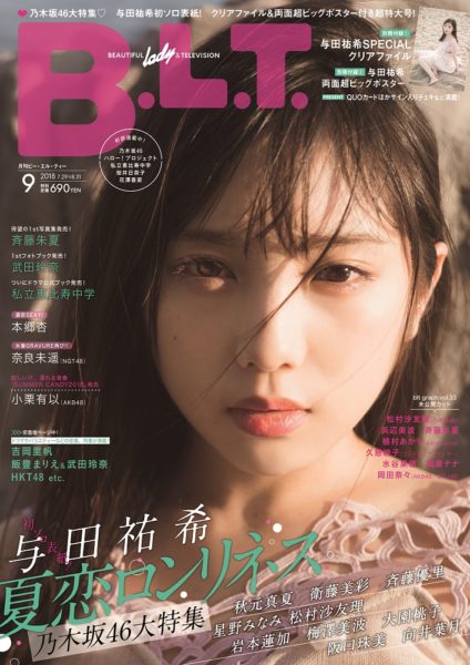 「B.L.T.」2018年9月号（表紙：乃木坂46・与田祐希／東京ニュース通信社刊）