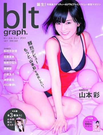 B.L.T.新型マガジン「blt graph.」で乃木坂46松村沙友理の今だからこそ語れるロングインタビュー