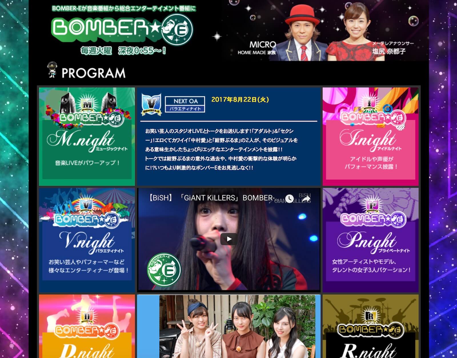 メ～テレ「BOMBER-E」公式サイト
