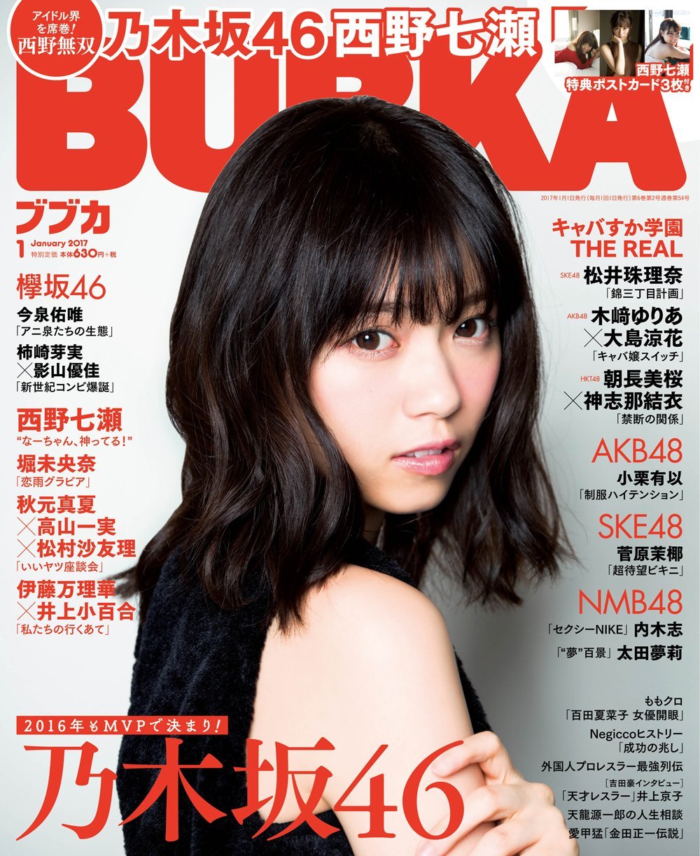 乃木坂46西野七瀬、1年ぶりの「BUBKA」単独表紙で“神ってる”巻頭特集