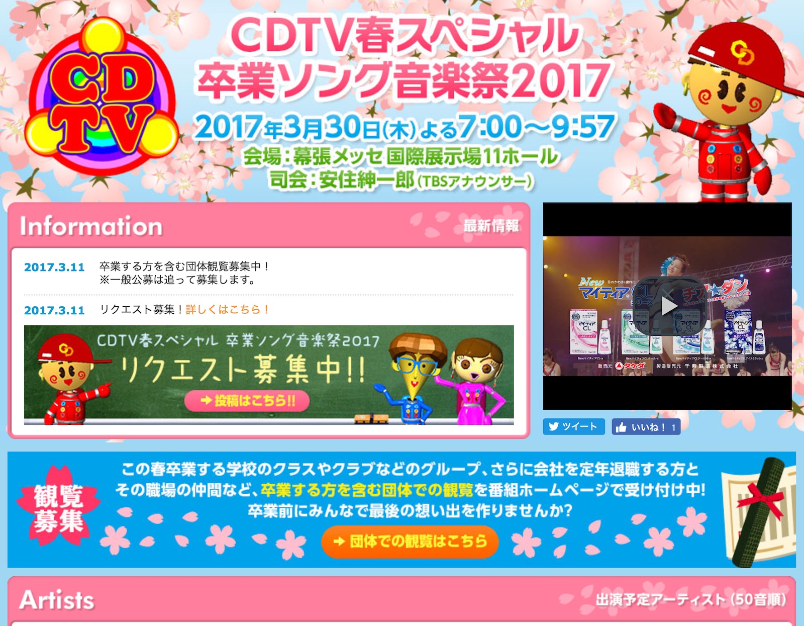 乃木坂46が「CDTV春スペシャル 卒業ソング音楽祭2017」に出演決定