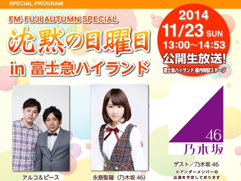 「2014 FNS歌謡祭」に今年も乃木坂46が出演、ほか20周年GLAYら43組発表