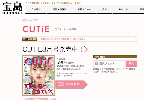 乃木坂46齋藤飛鳥が専属モデル「CUTiE」が休刊へ