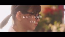 欅坂46 渡邉理佐 個人PV『あの日の忘れ物』