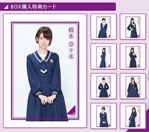 乃木坂46公式トレカのBOX購入特典カード全8種が判明 | Nogizaka Journal