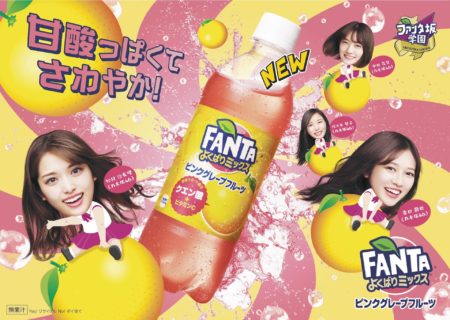 さゆりんご軍団×「ファンタ よくばりミックス ピンクグレープフルーツ」ポスター