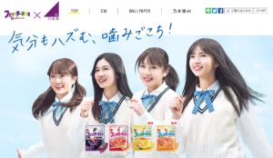 フェットチーネグミ フルーツ×乃木坂46