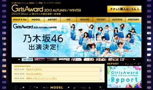 乃木坂46がガールズアワード2013 AUTUMN / WINTERに出演決定