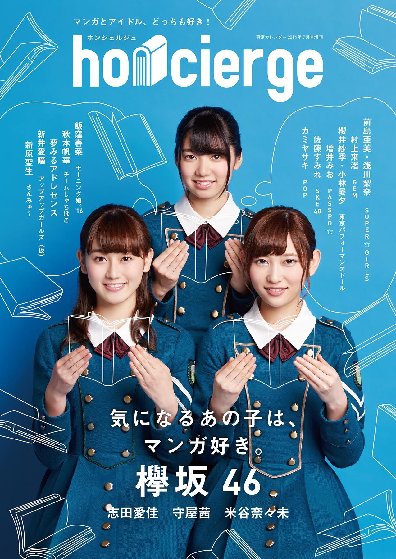 欅坂46のマンガ好きメンバーを表紙起用、“アイドルとマンガ”テーマの雑誌「ホンシェルジュ」発売決定