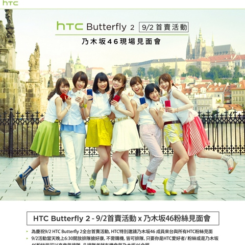 乃木坂46が9月に再び訪台、HTC Butterfly2をPR