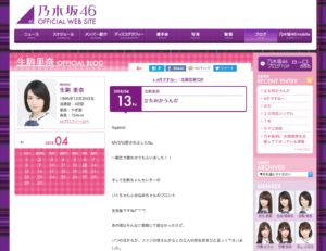 乃木坂46・生駒里奈公式ブログ（2018年1月31日）