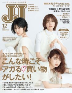 「JJ」2020年12月号（表紙モデル：樋口日奈、土生瑞穂、高本彩花）