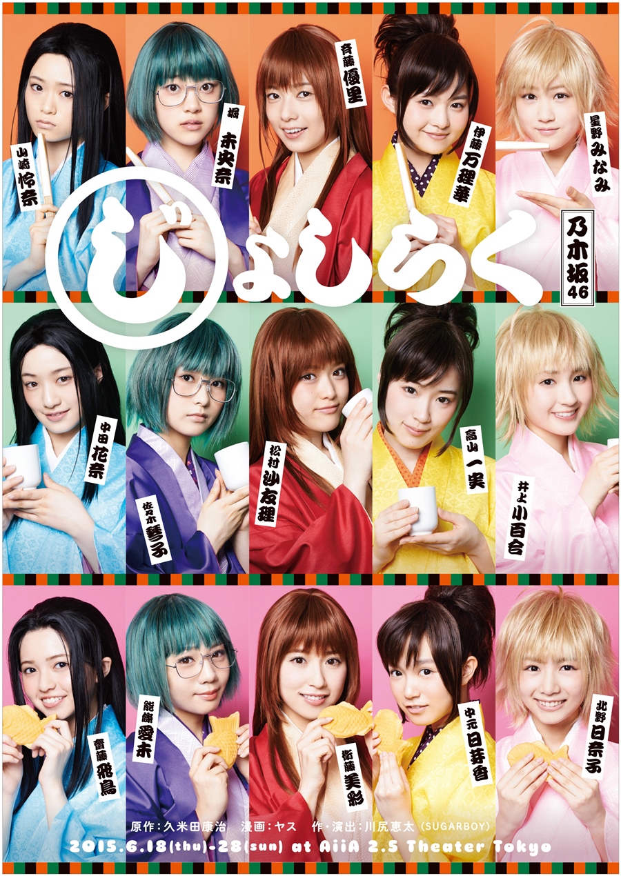 乃木坂46、15年5月28日(木)のメディア情報「Tokyo Girls’ Update」ほか