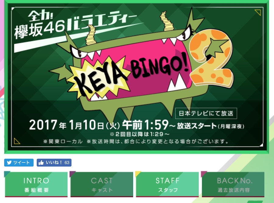 欅坂46「KEYABINGO!2」が今夜スタート、初回は「理想の彼氏No.1決定戦」