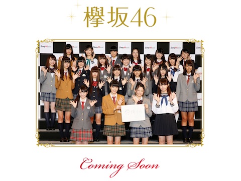 鳥居坂46がグループ名を「欅坂46」に変更、一期生オーディションに22名合格