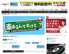 テレビ東京系「車あるんですけど…？」番組ホームページ