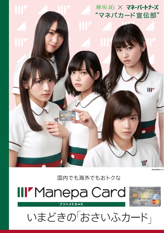 欅坂46「マネパカード宣伝部」が新制服でPRするWEBムービー公開