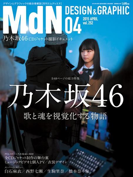 フタバブックスで乃木坂46の特集ページが公開、佐々木琴子と広島出身の中元・和田を紹介