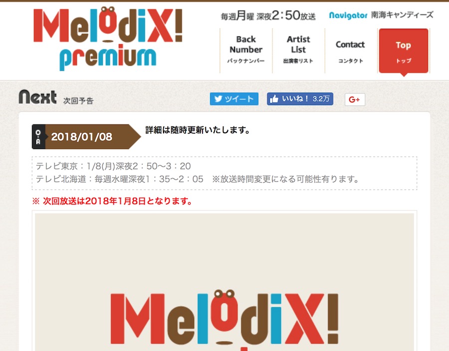 テレビ東京「プレミアMelodiX!」公式ホームページ