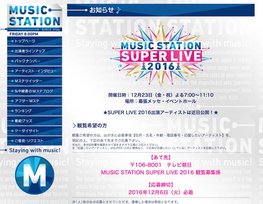 乃木坂46＆欅坂46が「Mステスーパーライブ2016」に出演決定　過去最多45組の出演者ラインアップ発表