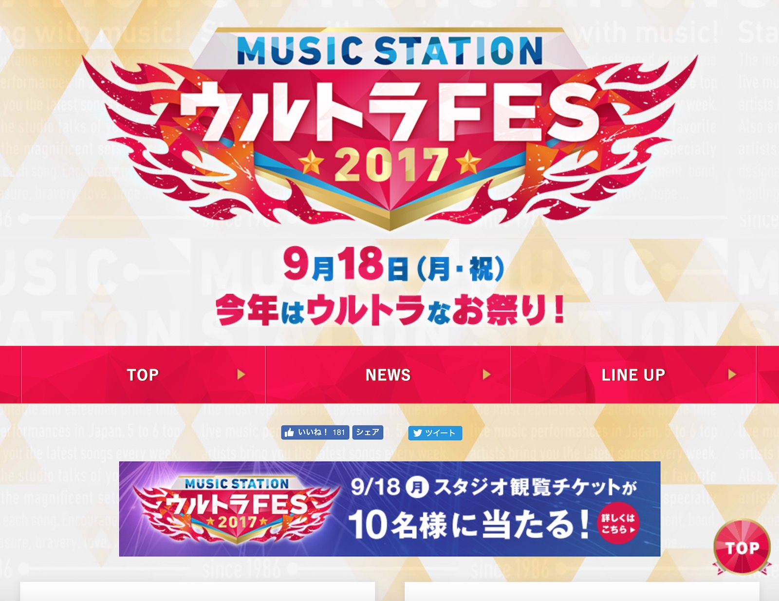 テレビ朝日系「MUSIC STATION ウルトラFES2017」