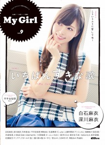 mygirl-vol9-cover