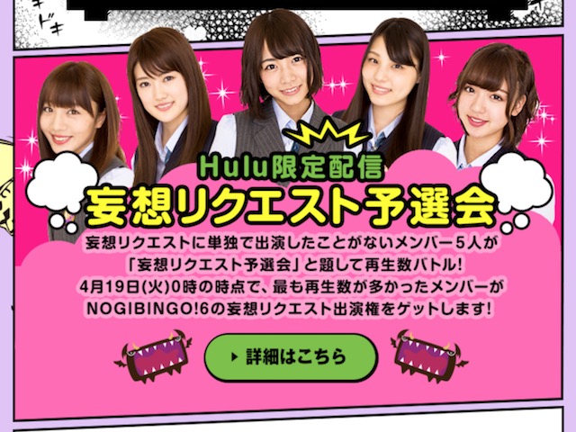 「NOGIBINGO!6」妄想リクエスト予選会がスタート、メンバー5人で再生数バトル