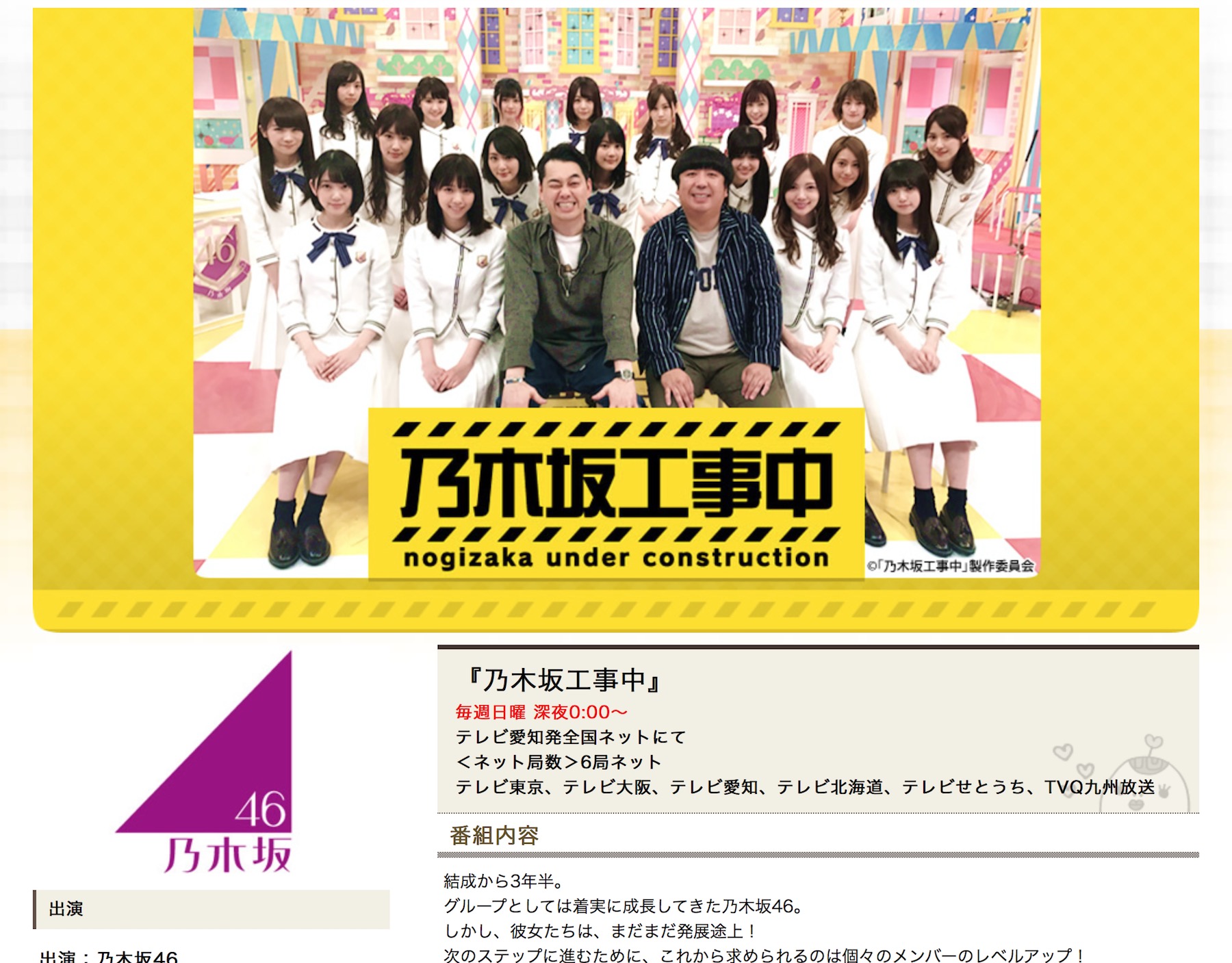 乃木坂工事中 第114回は Documentary Of 公式お兄ちゃん 完結編 バナナマンの神宮極秘ミッションが明らかに Nogizaka Journal