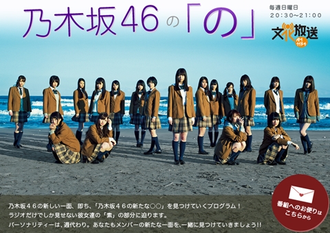 文化放送『乃木坂46の「の」』公式ブログ