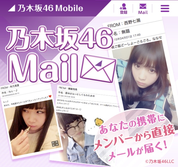 乃木坂46 Mail | 乃木坂46 Mobile