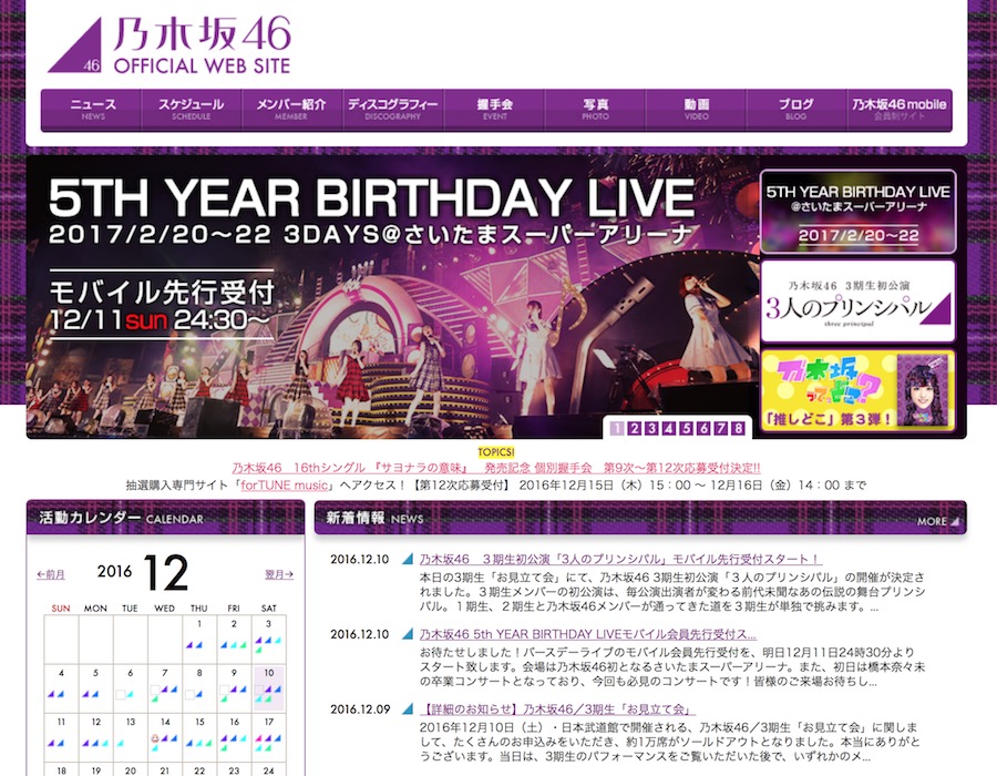乃木坂46が来年2月にSSAで「5th YEAR BIRTHDAY LIVE」3Days開催、2月20日は橋本奈々未卒業コンサート