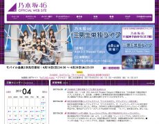 乃木坂46公式サイト（2017年4月28日）